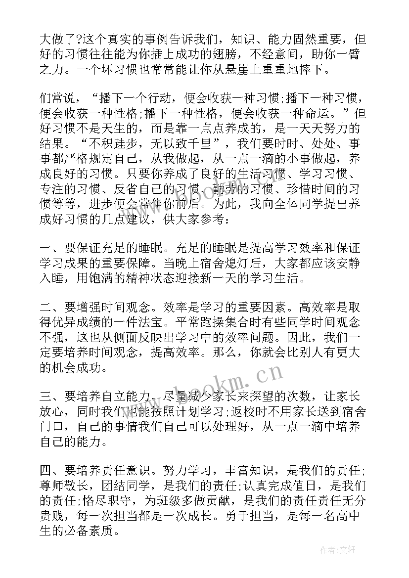 高中国旗下的讲话演讲稿奋斗 高中国旗下讲话稿(通用8篇)