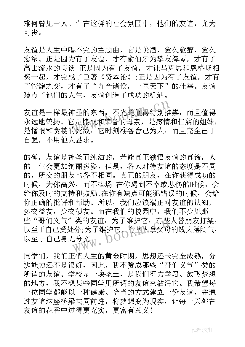 高中国旗下的讲话演讲稿奋斗 高中国旗下讲话稿(通用8篇)