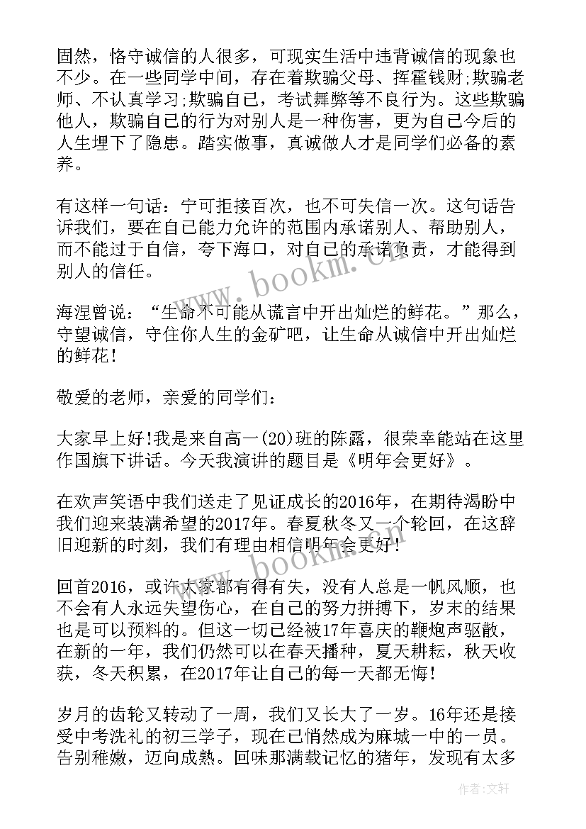 高中国旗下的讲话演讲稿奋斗 高中国旗下讲话稿(通用8篇)