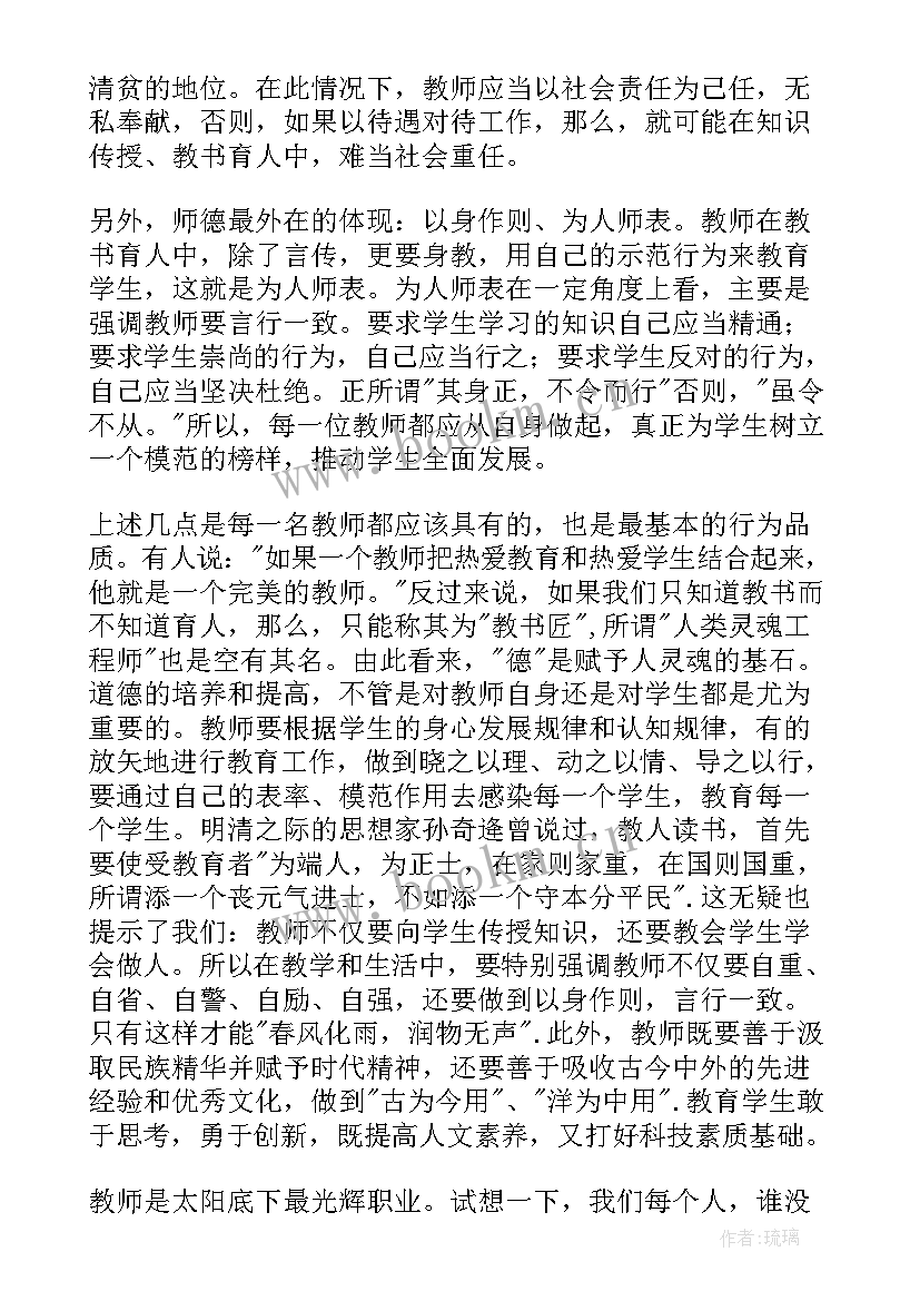 教师师德心得体会(大全16篇)