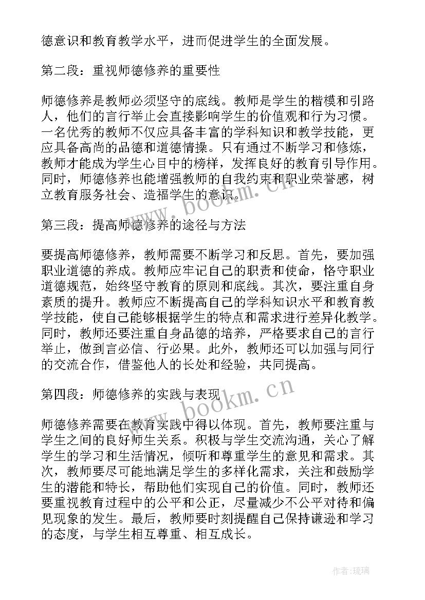 教师师德心得体会(大全16篇)