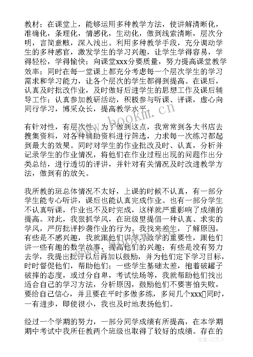 最新七年级的教师工作总结(模板12篇)