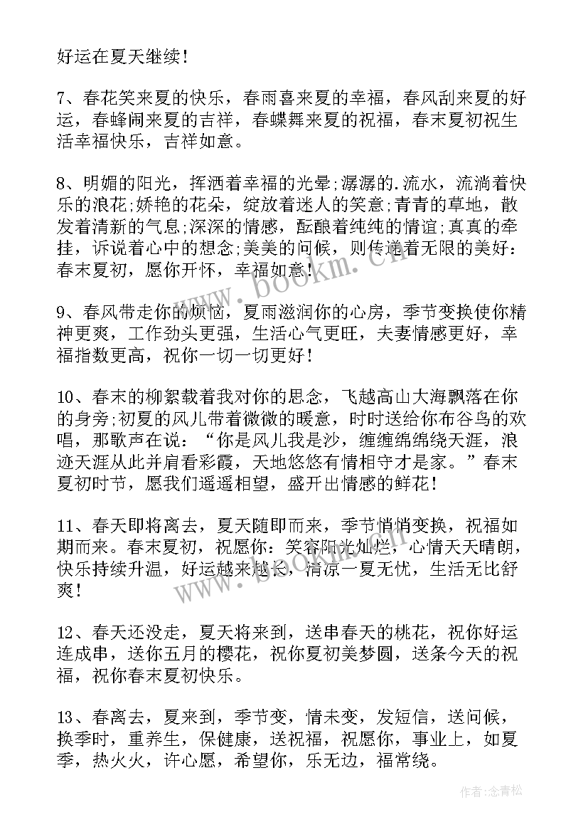 最新夏日炎炎祝福语群发说 炎炎夏日问候祝福语(优质8篇)