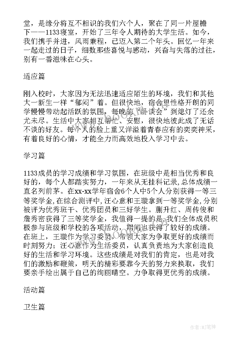 省文明宿舍申请书 文明宿舍申请书(大全9篇)