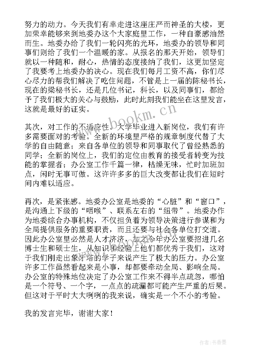 座谈会员工发言稿 新员工座谈会发言稿(大全8篇)