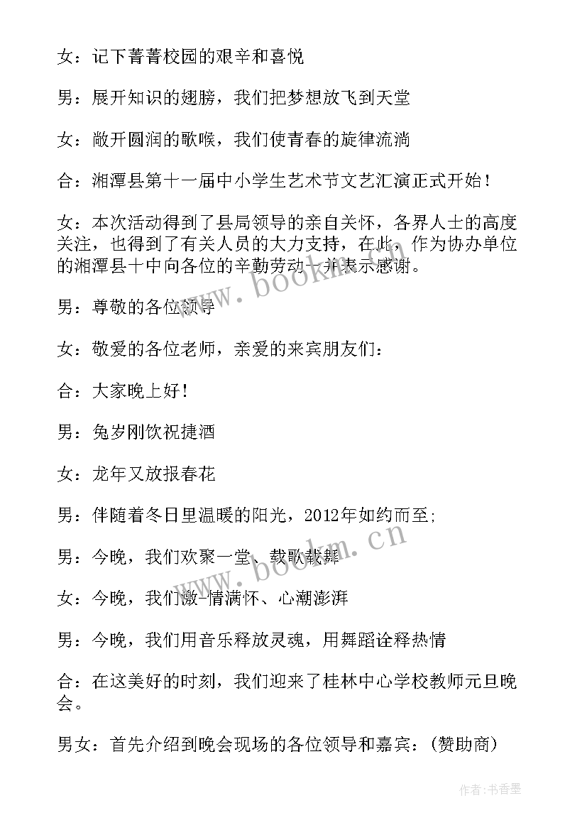 大型活动主持人的开场白说(实用14篇)