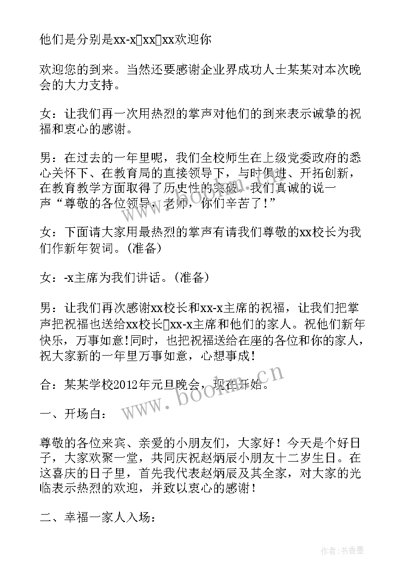 大型活动主持人的开场白说(实用14篇)