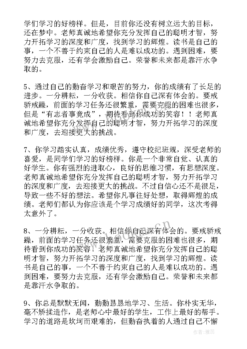 最新高中期末学生评语(大全8篇)