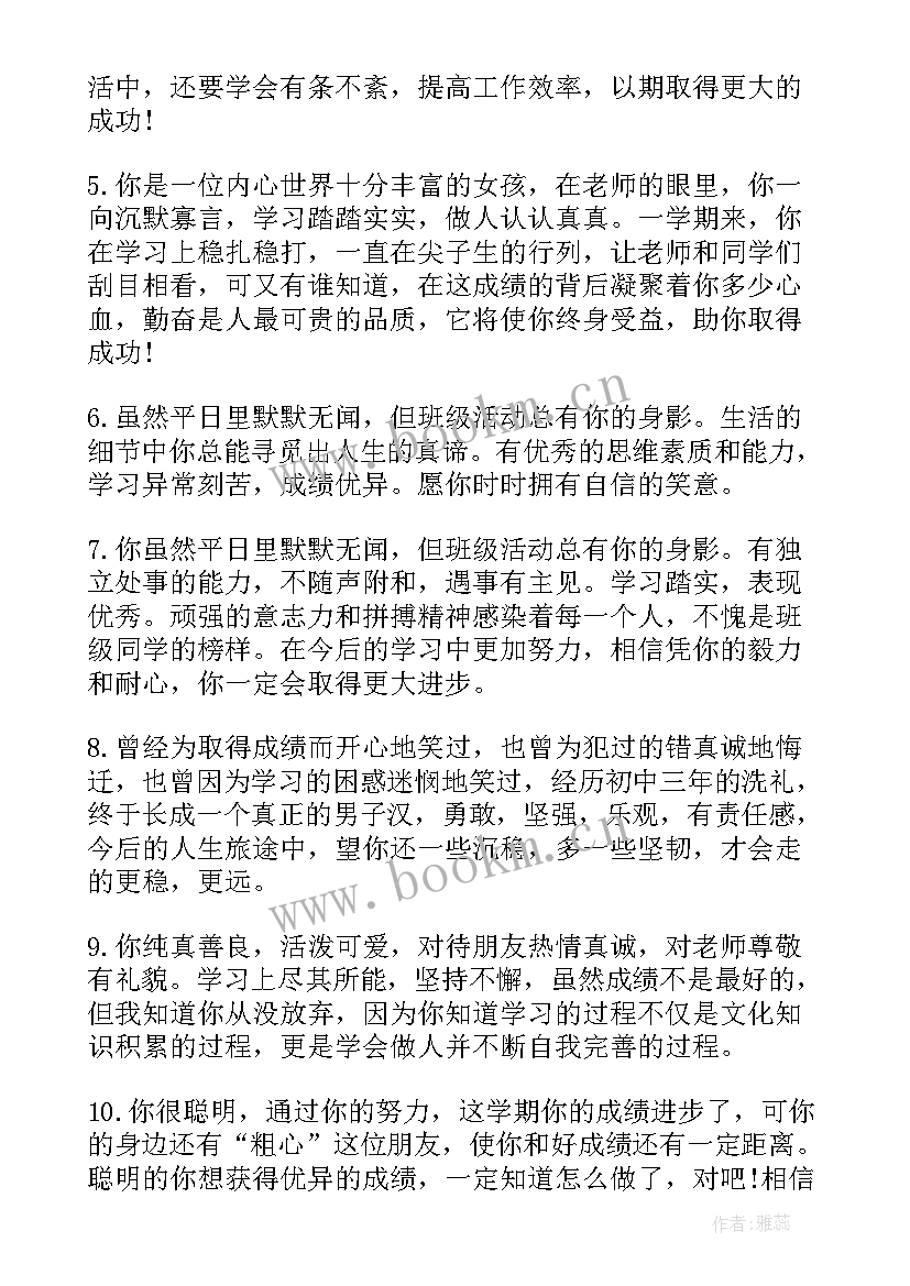 最新高中期末学生评语(大全8篇)