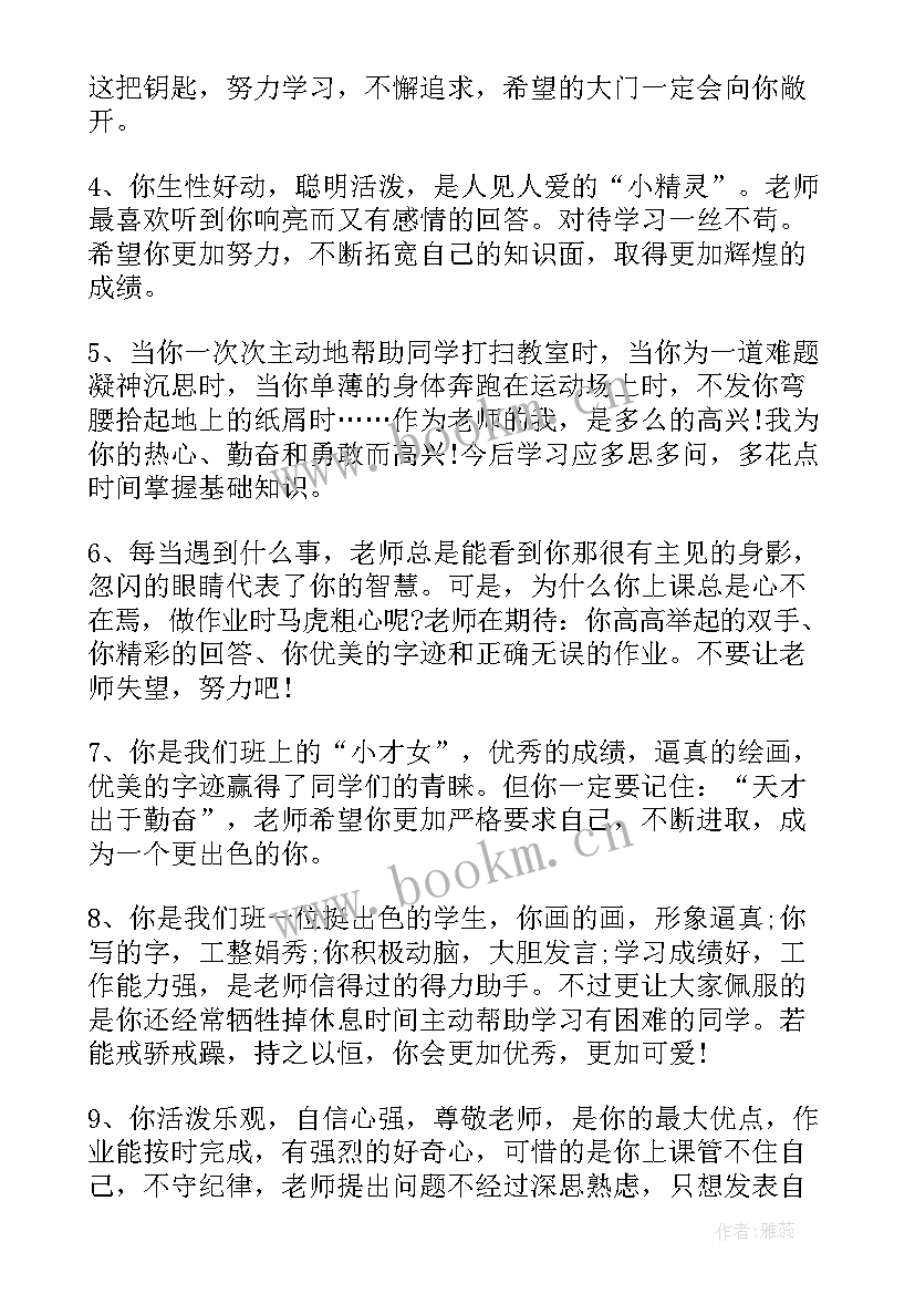 最新高中期末学生评语(大全8篇)