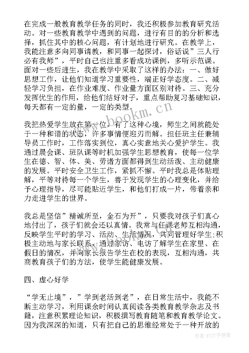 2023年小学教师副高述职报告(优秀8篇)