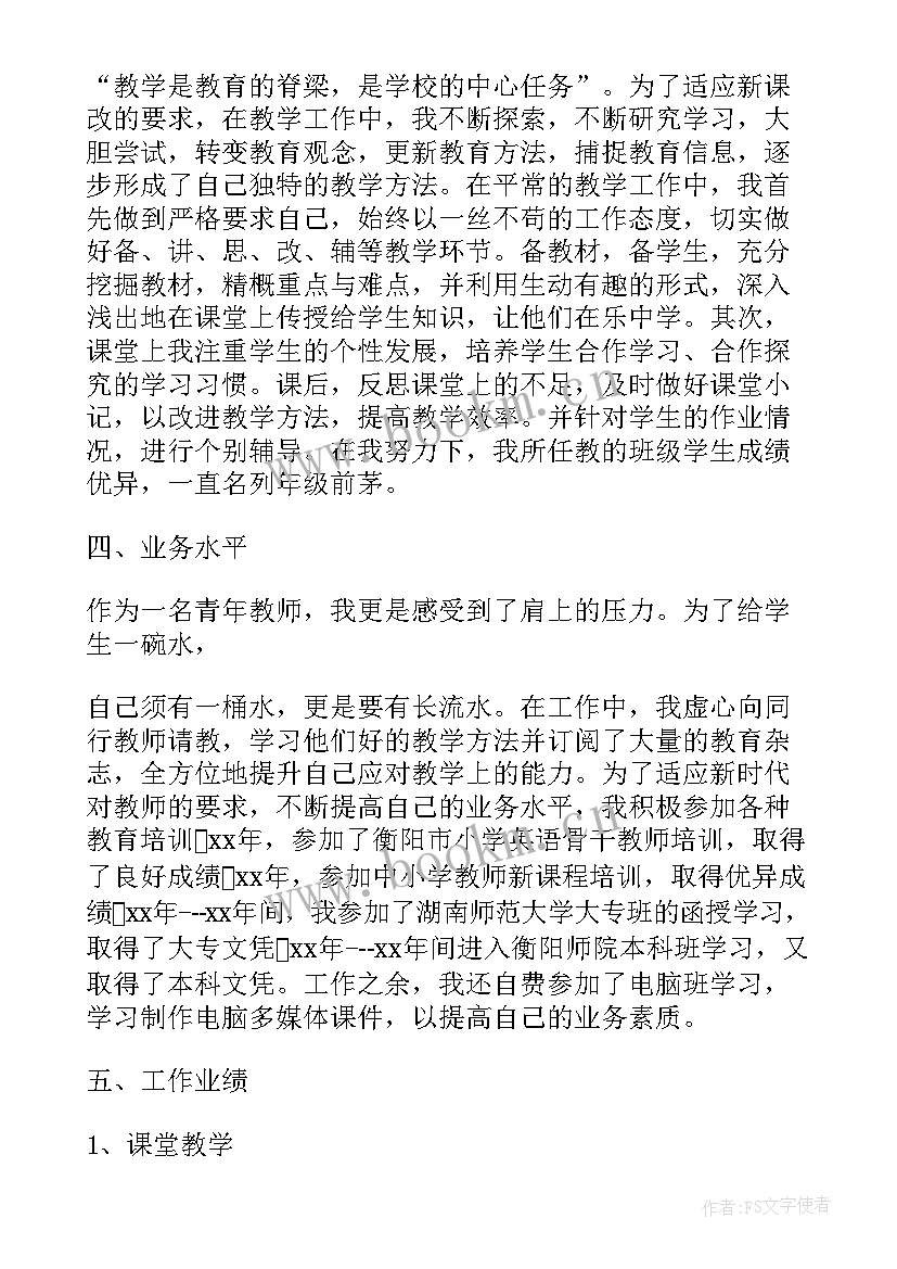 2023年小学教师副高述职报告(优秀8篇)