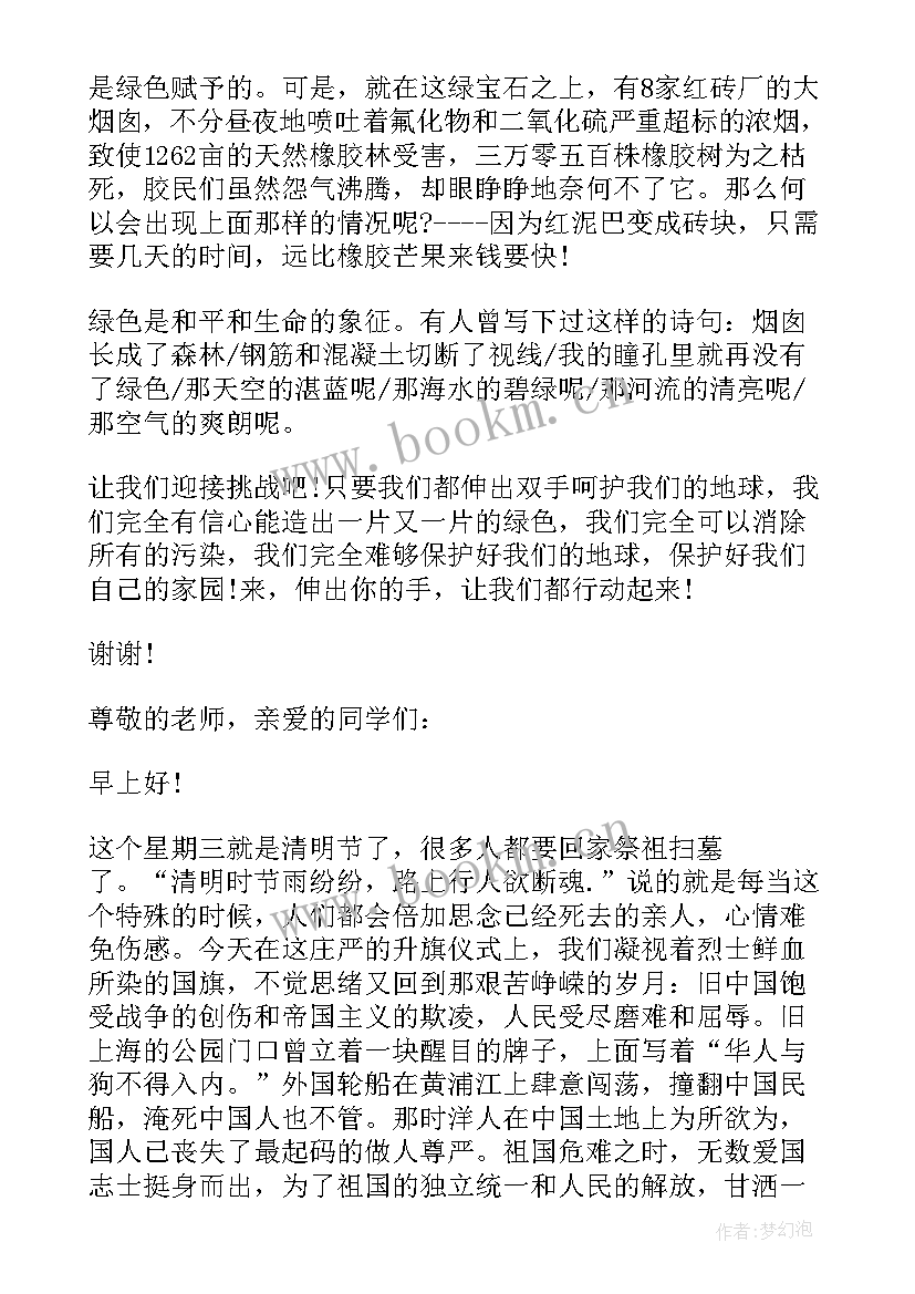 2023年一月份国旗下讲话有哪些幼儿园 小学十一月份国旗下讲话稿(模板13篇)