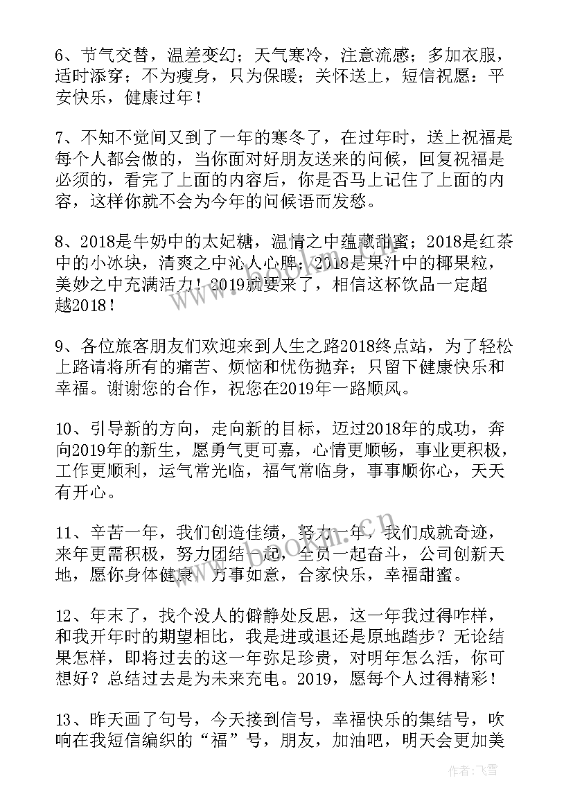 2023年新年祝福语猪年新年贺词说 猪年新年贺词祝福语(通用8篇)