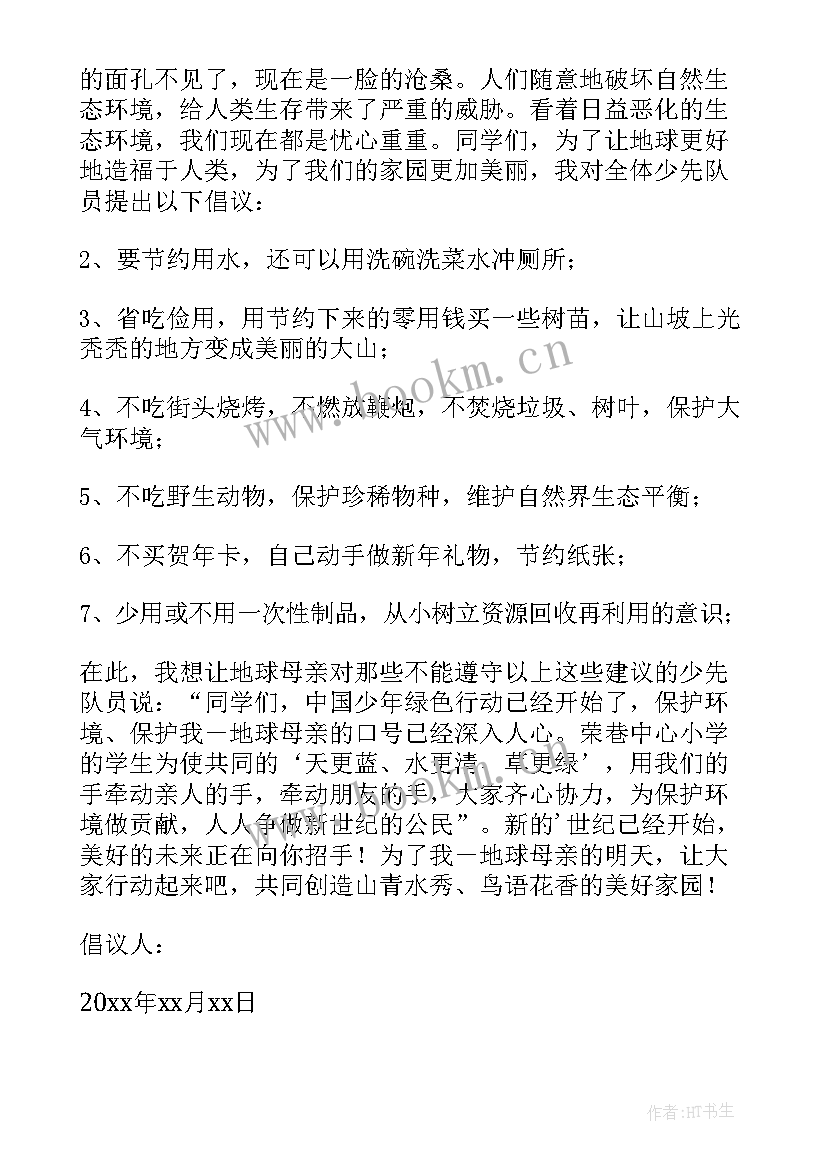 2023年保护地球美丽家园的画 爱我家园保护地球心得体会(汇总13篇)