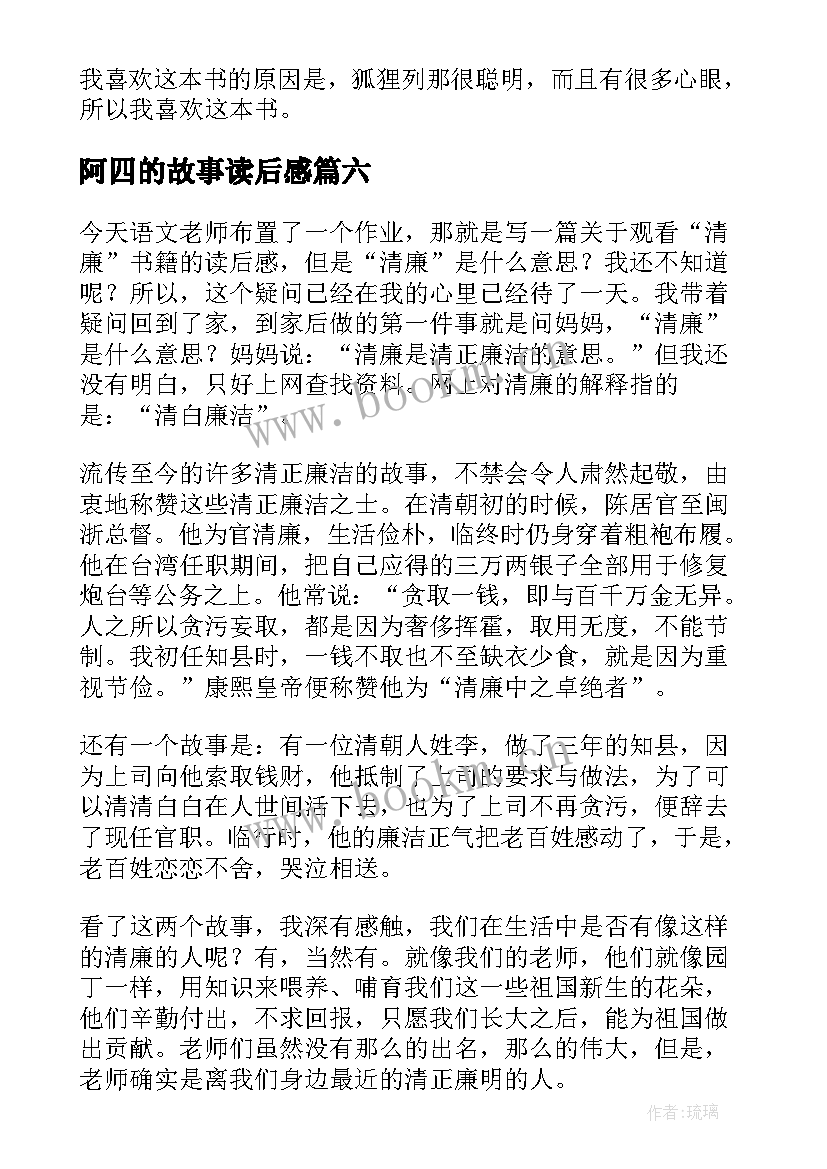 阿四的故事读后感(精选12篇)