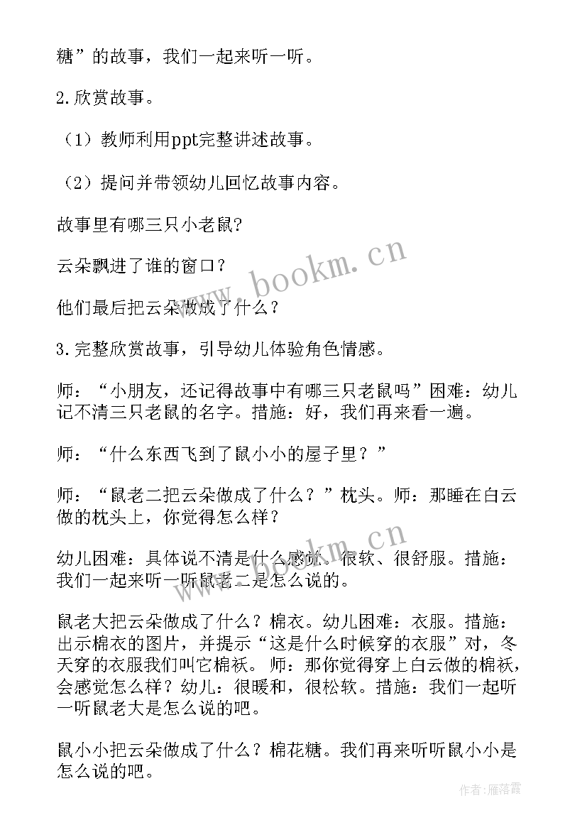 最新小班棉花糖教案及反思(汇总8篇)