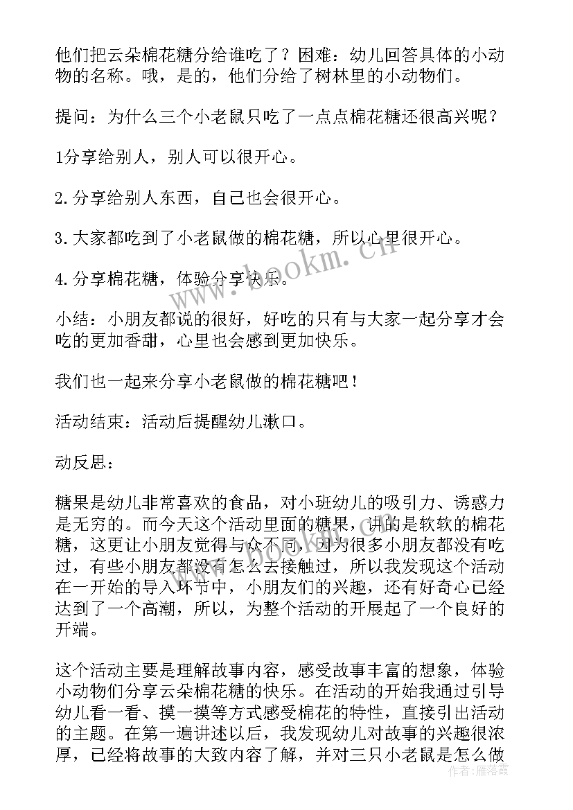 最新小班棉花糖教案及反思(汇总8篇)