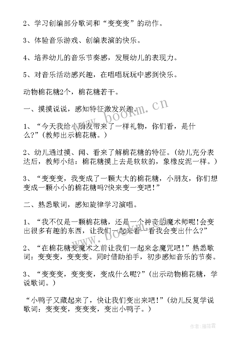 最新小班棉花糖教案及反思(汇总8篇)