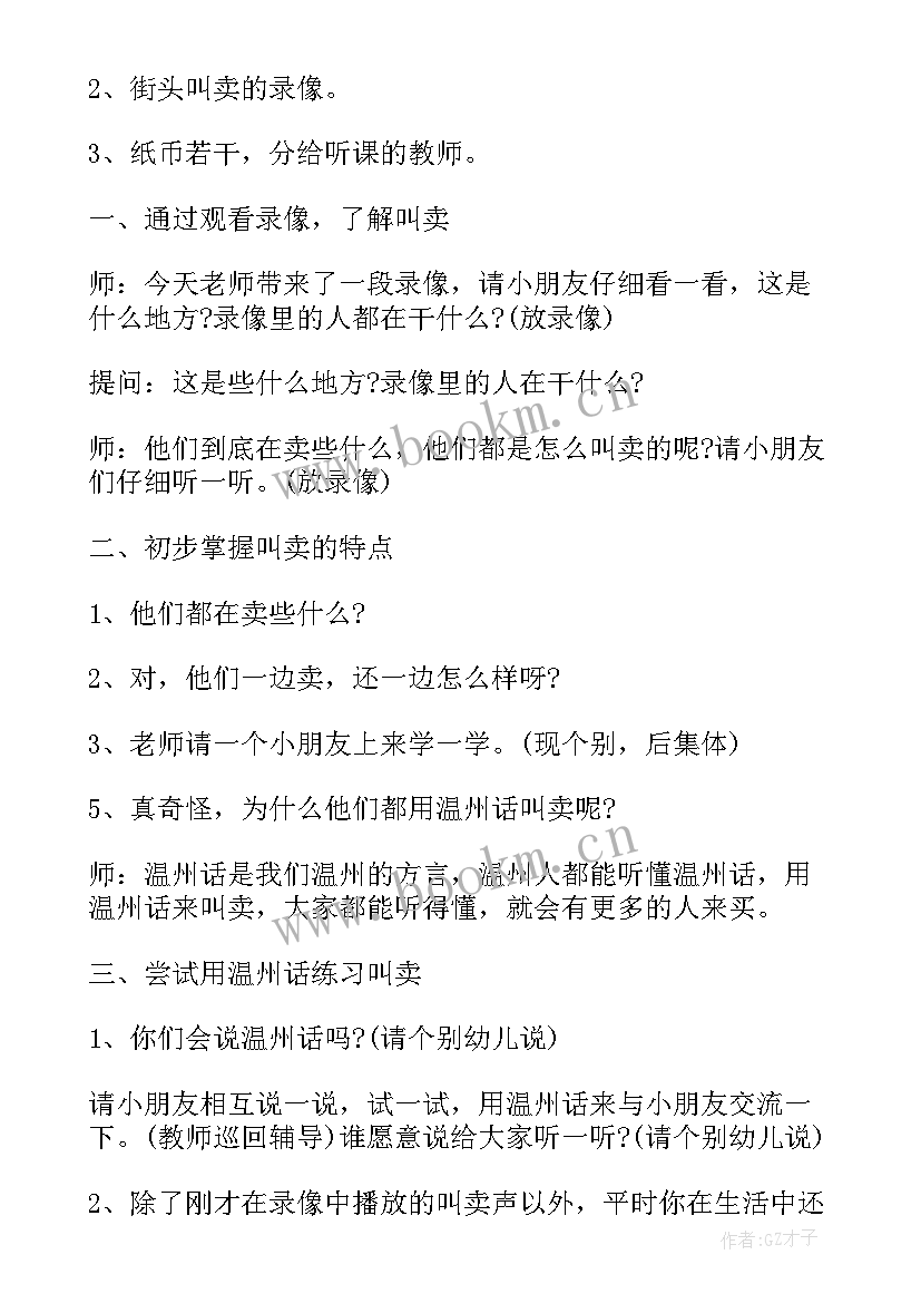 2023年中班综合教案麦子的旅行 中班综合活动教案(大全12篇)