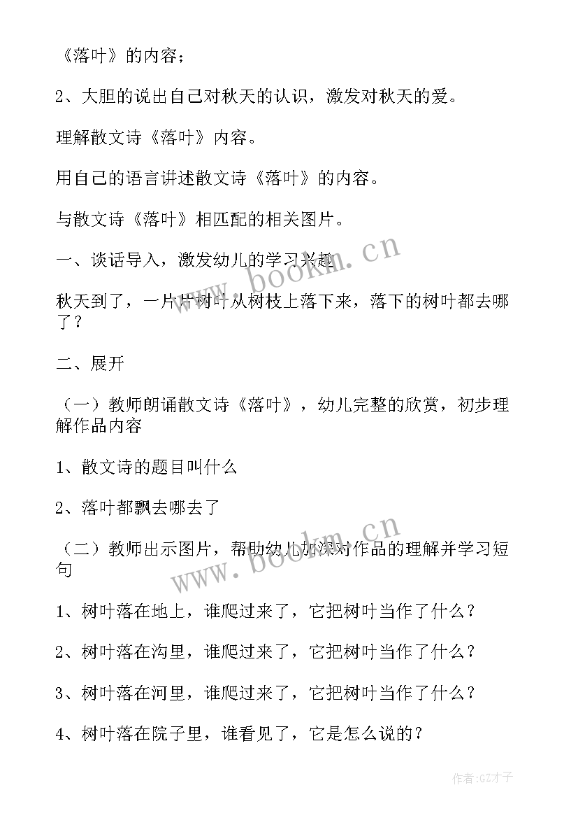 2023年中班综合教案麦子的旅行 中班综合活动教案(大全12篇)