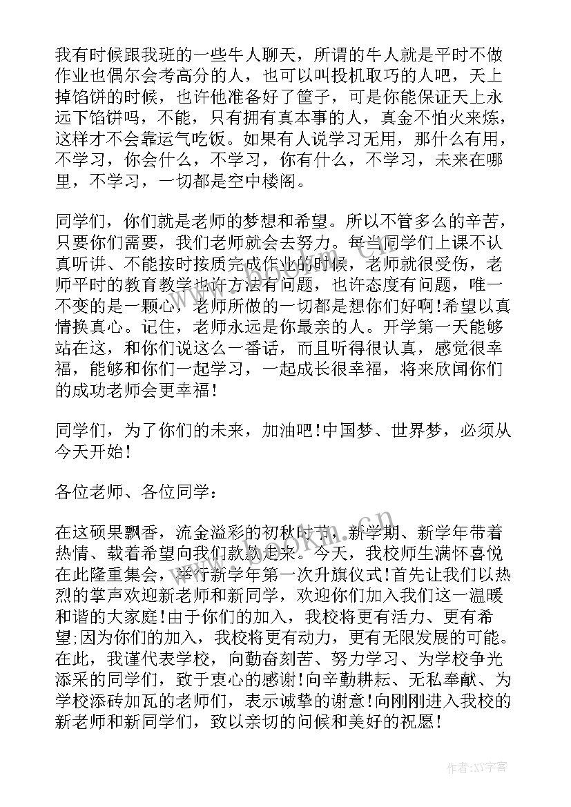 最新新学年致辞 校长新学年国旗下讲话稿(精选15篇)