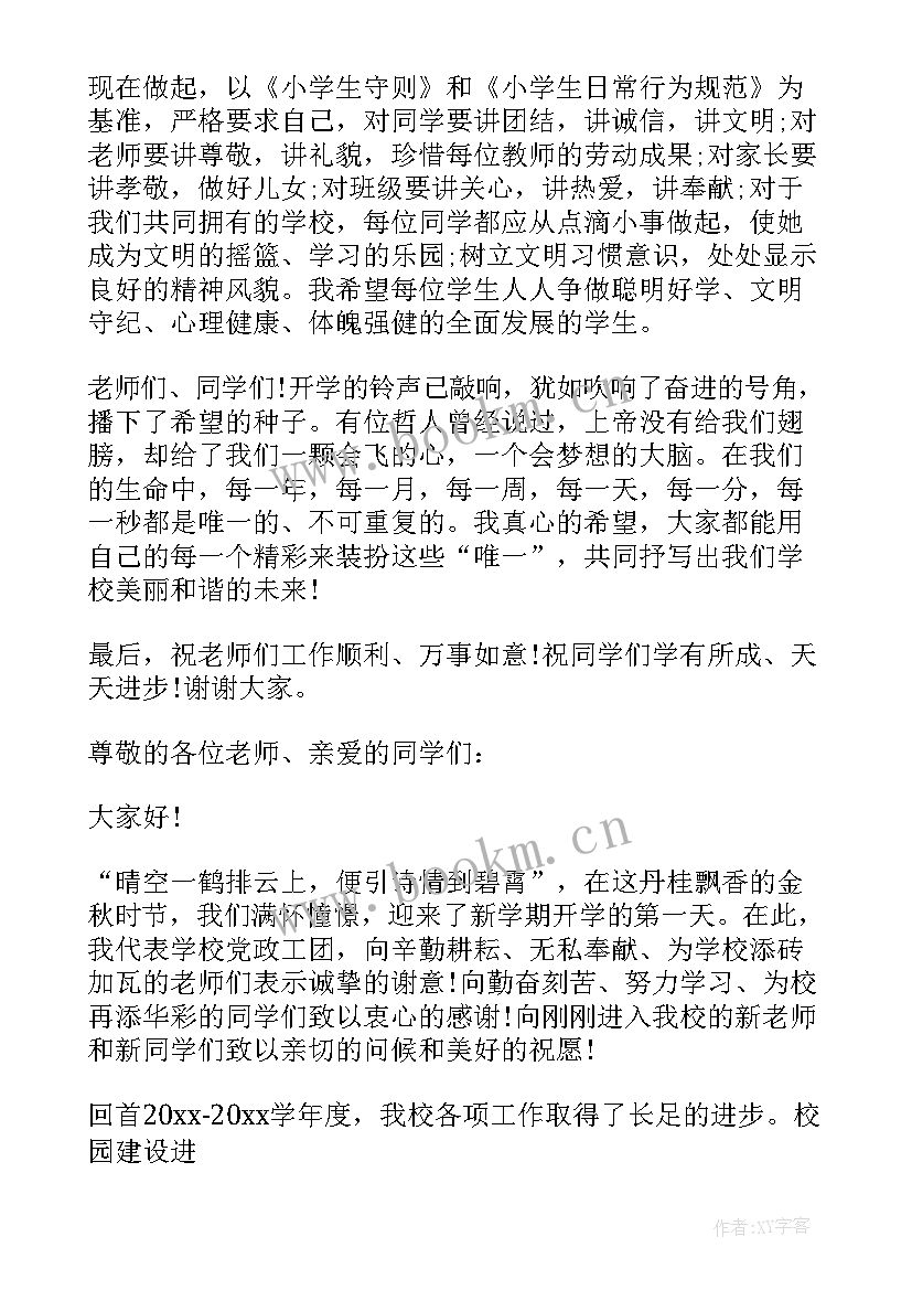 最新新学年致辞 校长新学年国旗下讲话稿(精选15篇)