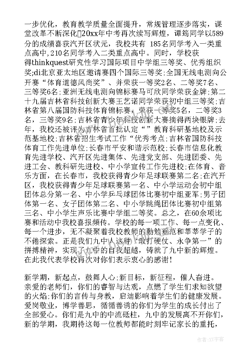 最新新学年致辞 校长新学年国旗下讲话稿(精选15篇)