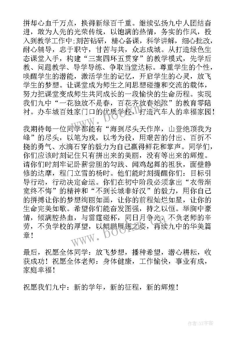 最新新学年致辞 校长新学年国旗下讲话稿(精选15篇)