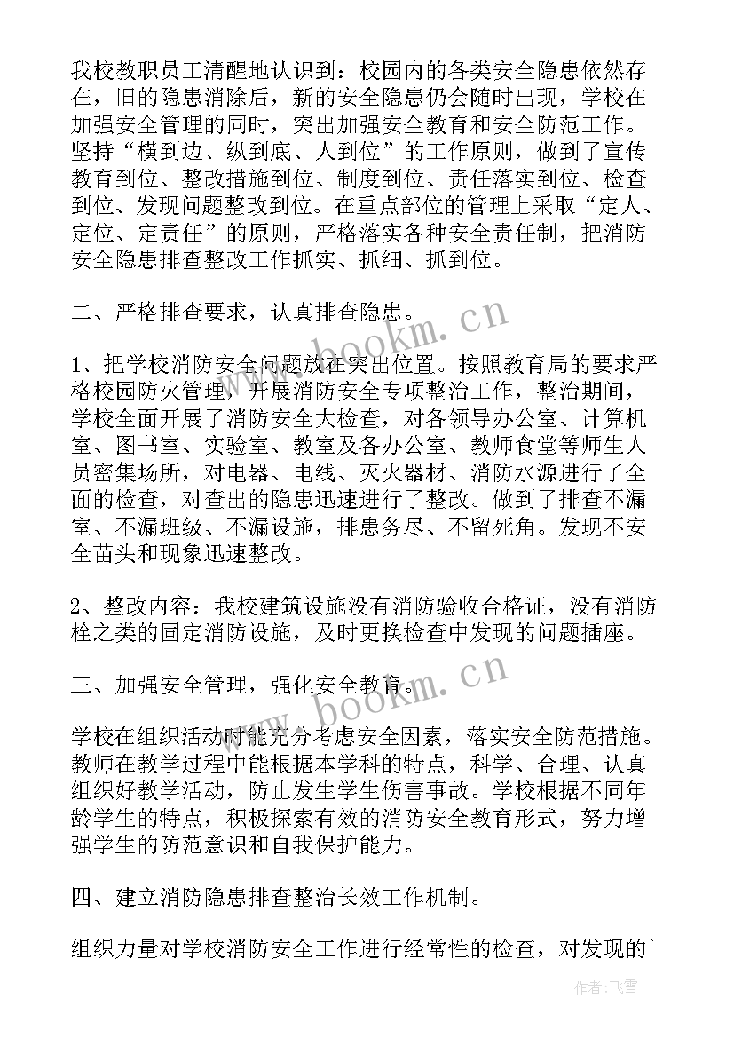 医院消防安全自查自纠报告 医院消防安全自查报告(优秀8篇)