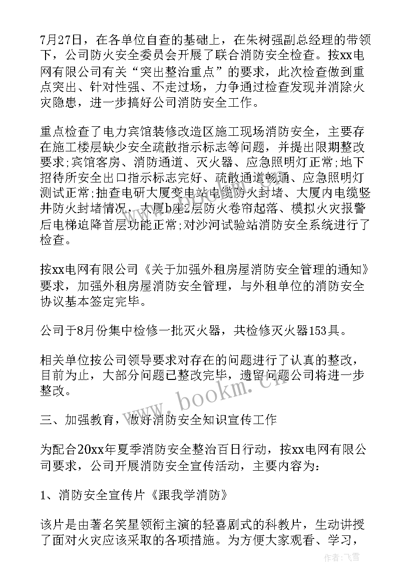 医院消防安全自查自纠报告 医院消防安全自查报告(优秀8篇)