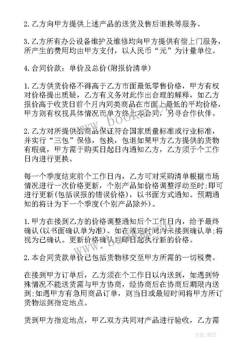 最新的办公耗材购销合同 办公耗材购销合同(优秀8篇)