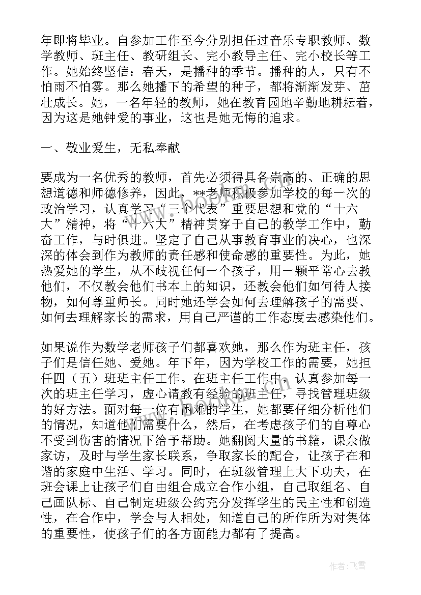 2023年先进女教师简要事迹 最美女教师先进事迹材料(实用8篇)