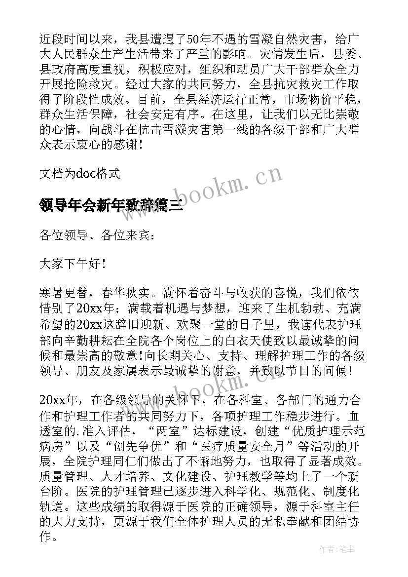 领导年会新年致辞 兔年学校迎新春精彩致辞(精选8篇)