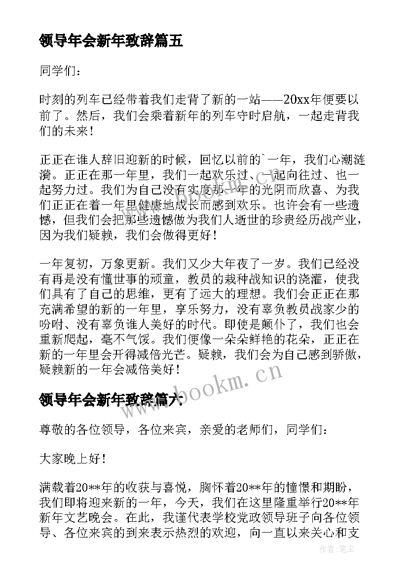 领导年会新年致辞 兔年学校迎新春精彩致辞(精选8篇)