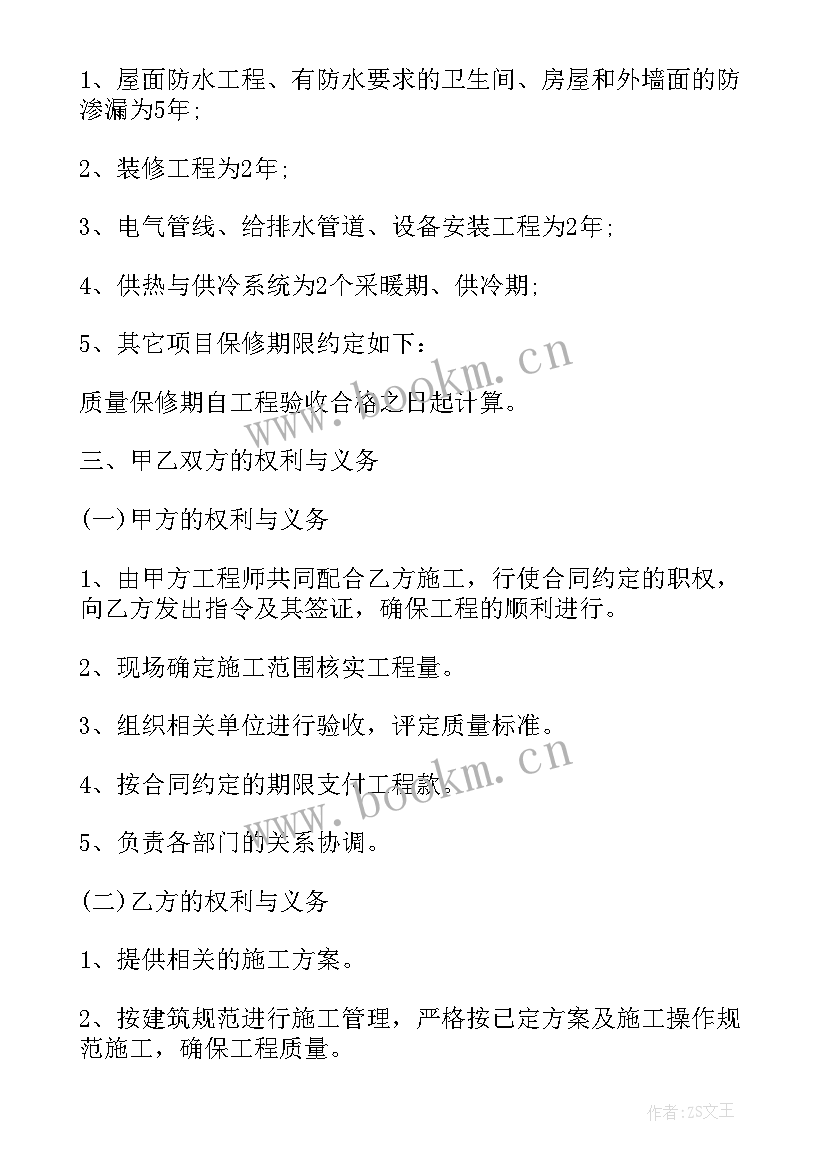 房屋维修合同样本 学校内部房屋维修简单合同(通用8篇)