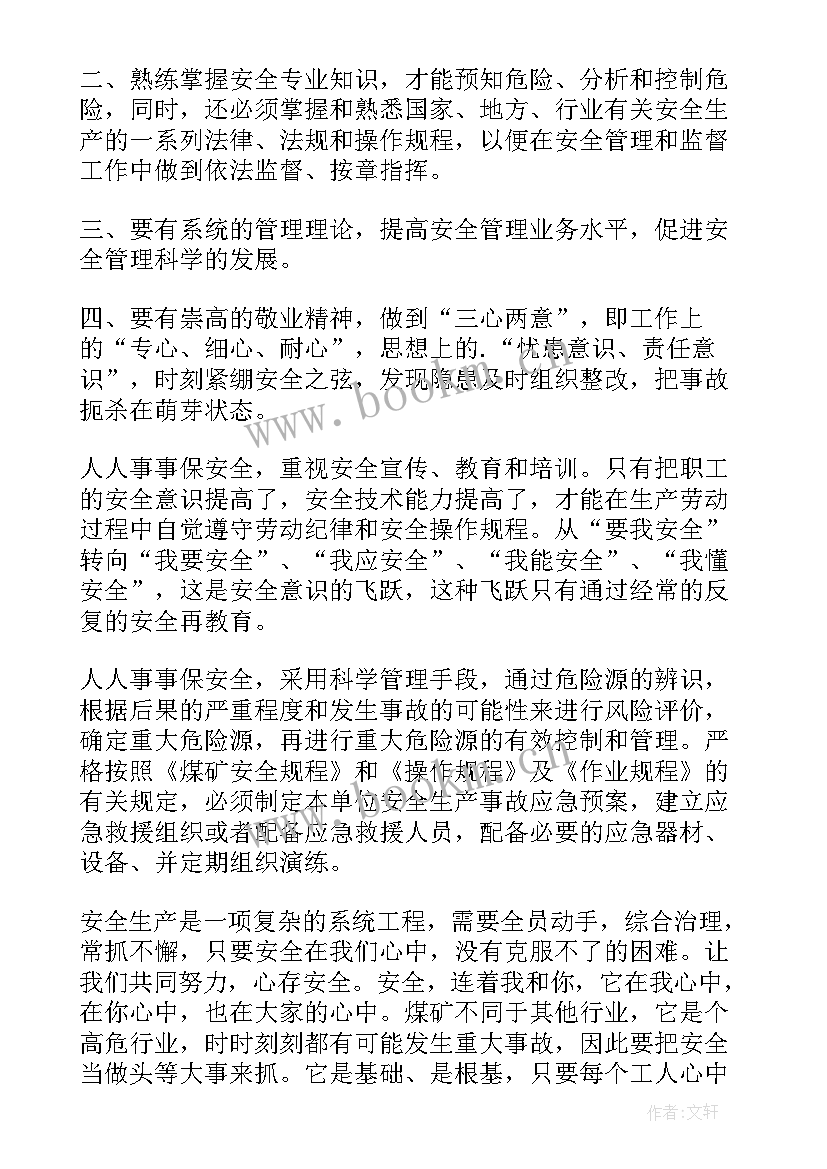 最新安全管理心得(通用8篇)