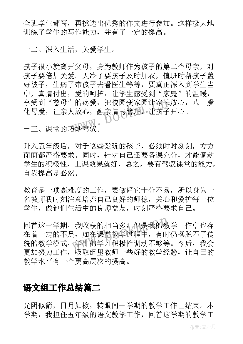 最新语文组工作总结 八年级语文个人学期工作总结(优秀11篇)