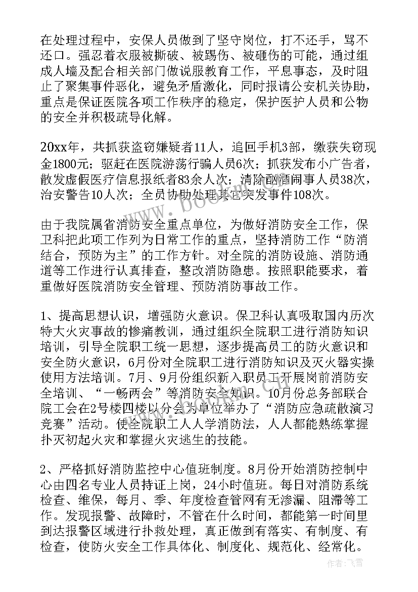 最新医院保卫科工作总结个人 医院保卫科工作总结精彩(模板11篇)