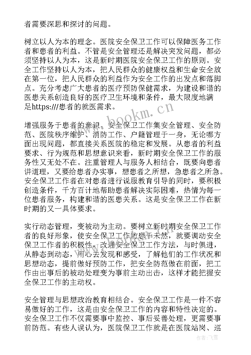 最新医院保卫科工作总结个人 医院保卫科工作总结精彩(模板11篇)