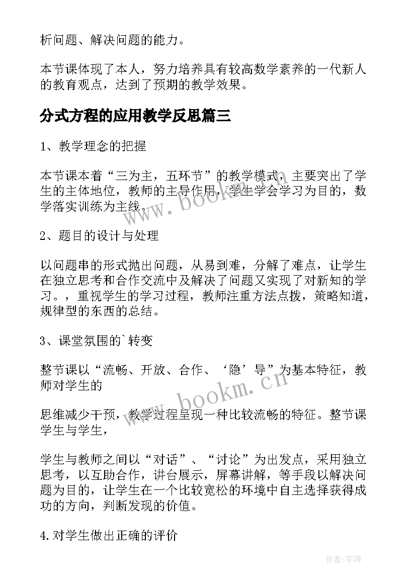 最新分式方程的应用教学反思(大全8篇)