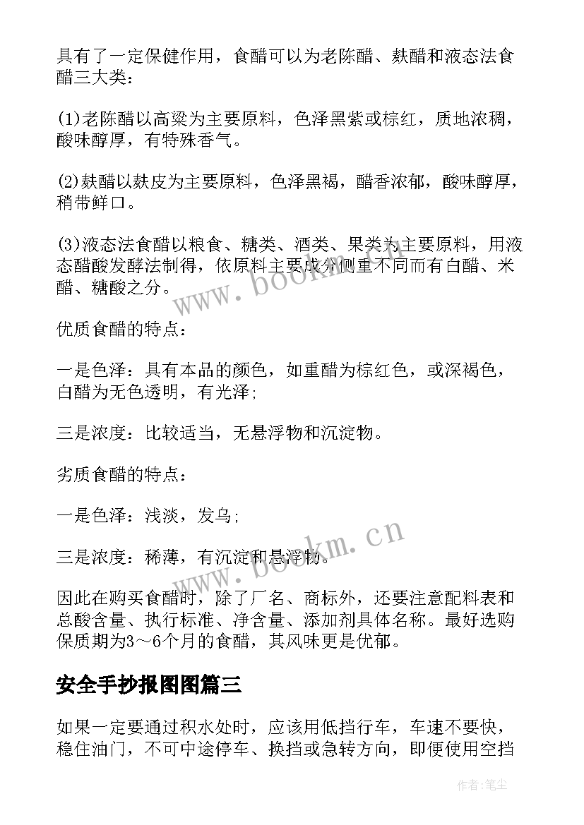 2023年安全手抄报图图 初中交通安全的手抄报版面设计图(优秀8篇)