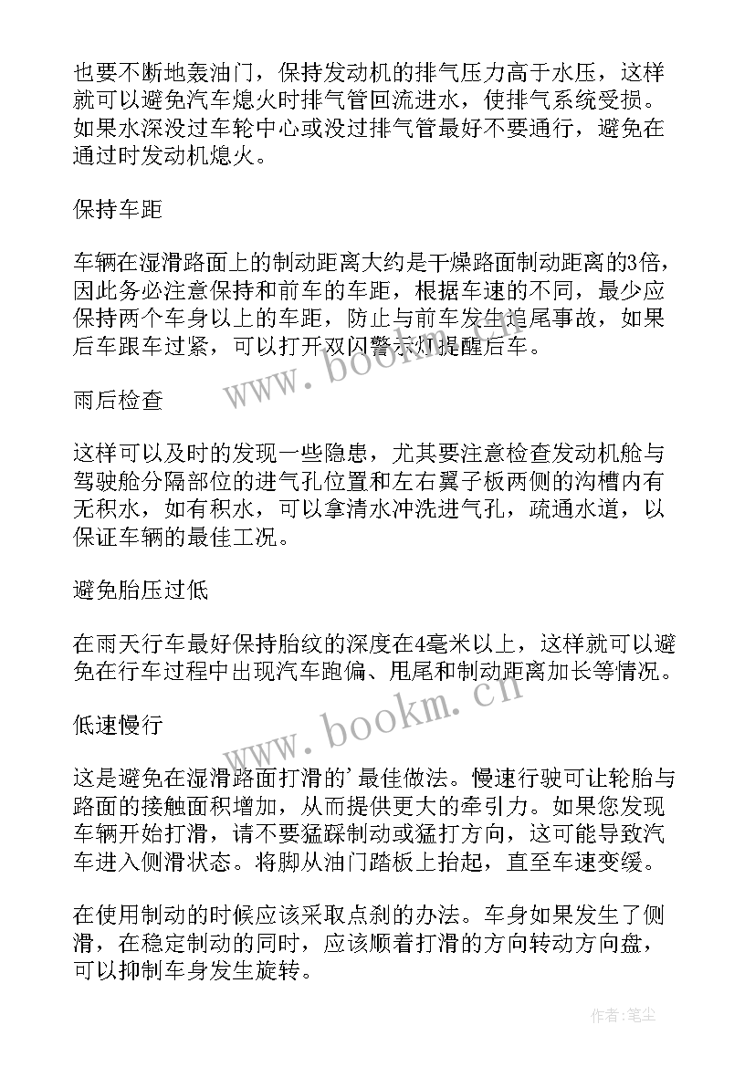 2023年安全手抄报图图 初中交通安全的手抄报版面设计图(优秀8篇)