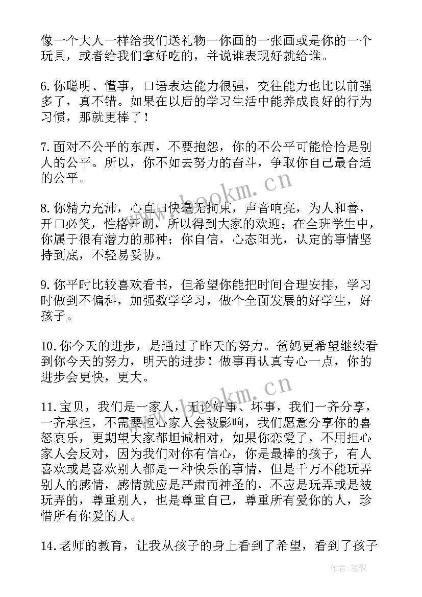 春季开学寄语幼儿园(优秀12篇)