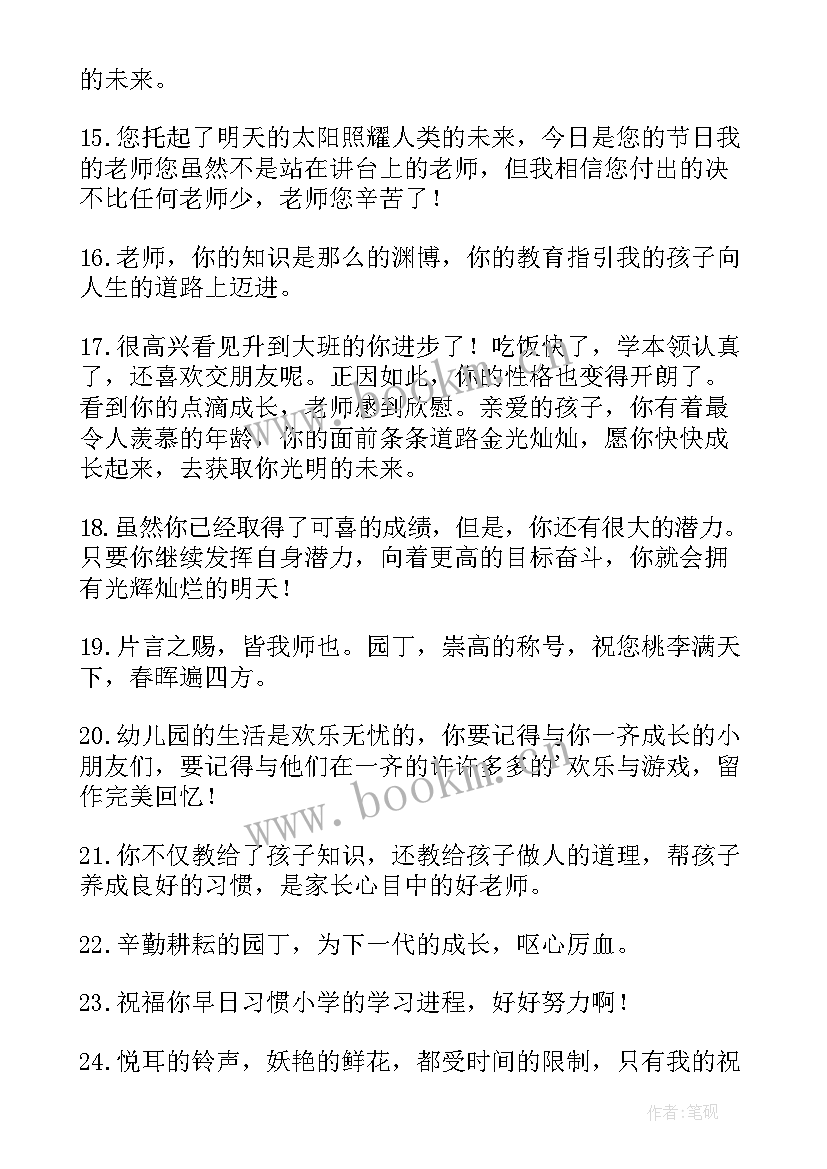 春季开学寄语幼儿园(优秀12篇)