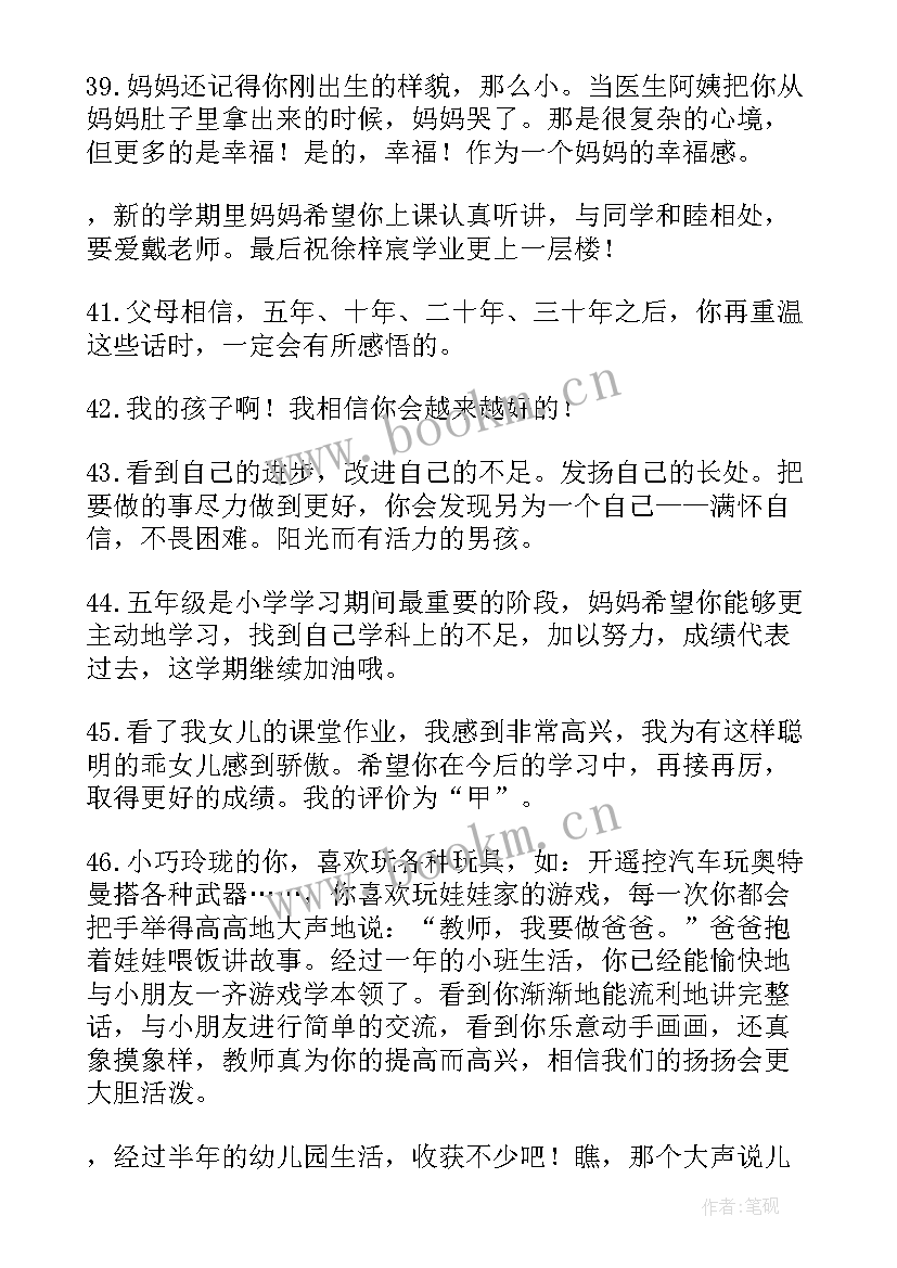 春季开学寄语幼儿园(优秀12篇)