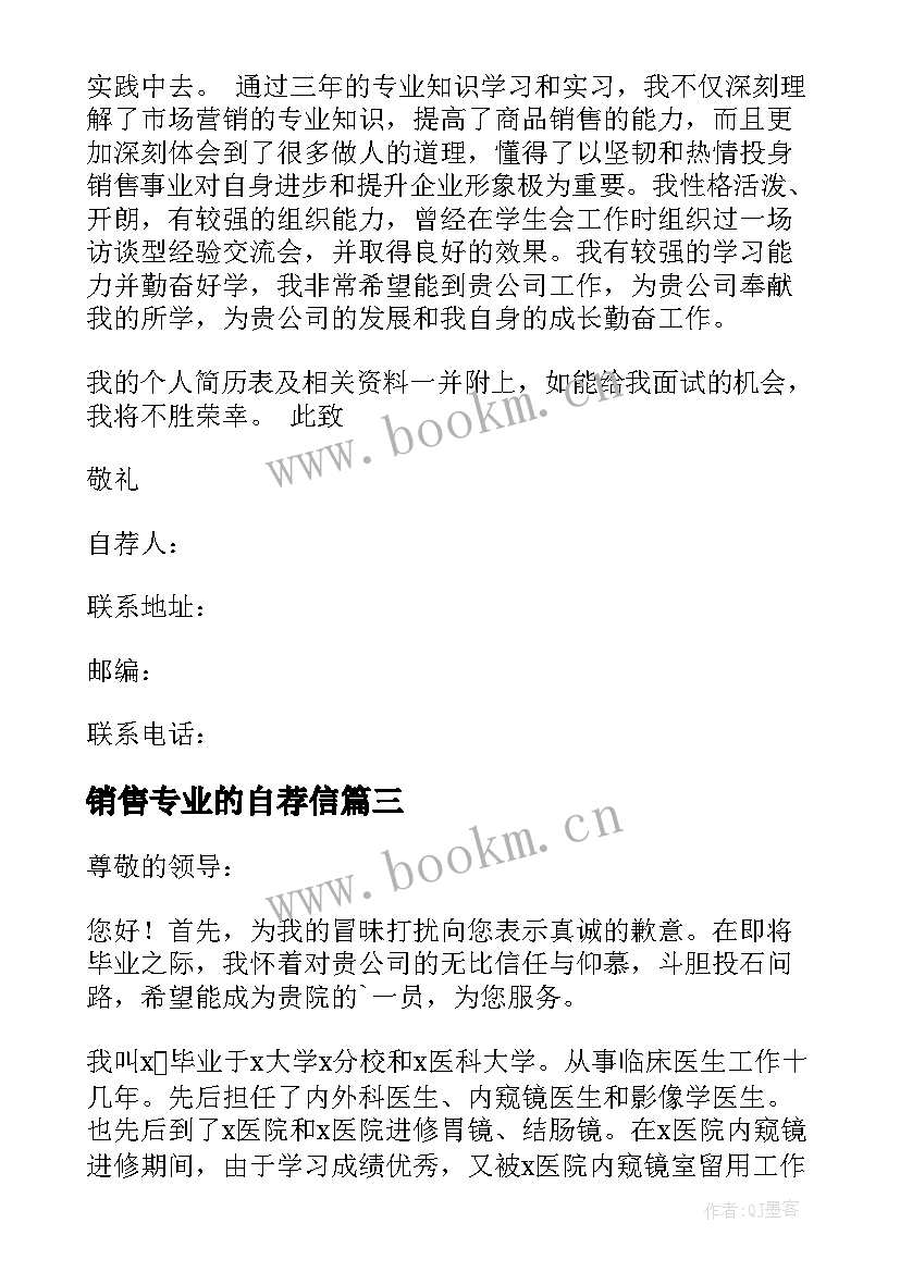 最新销售专业的自荐信(模板8篇)