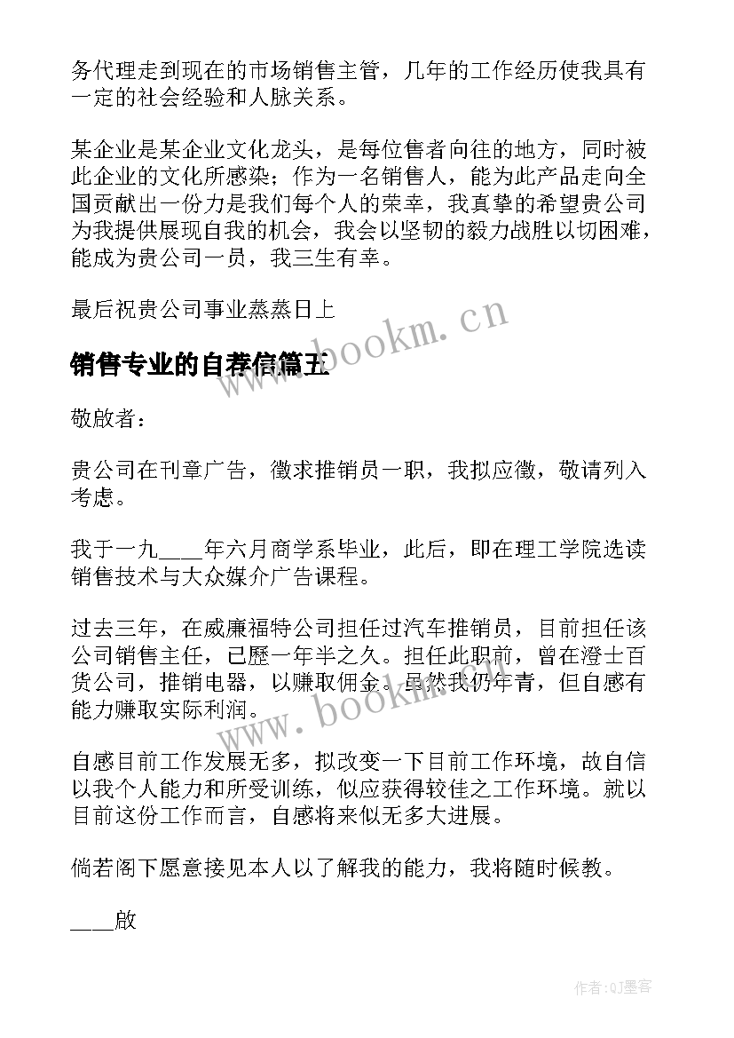 最新销售专业的自荐信(模板8篇)