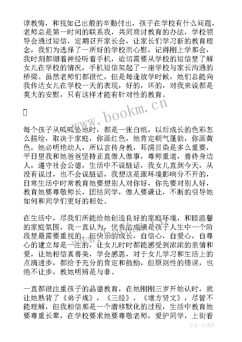 学生好家长事迹材料(实用8篇)