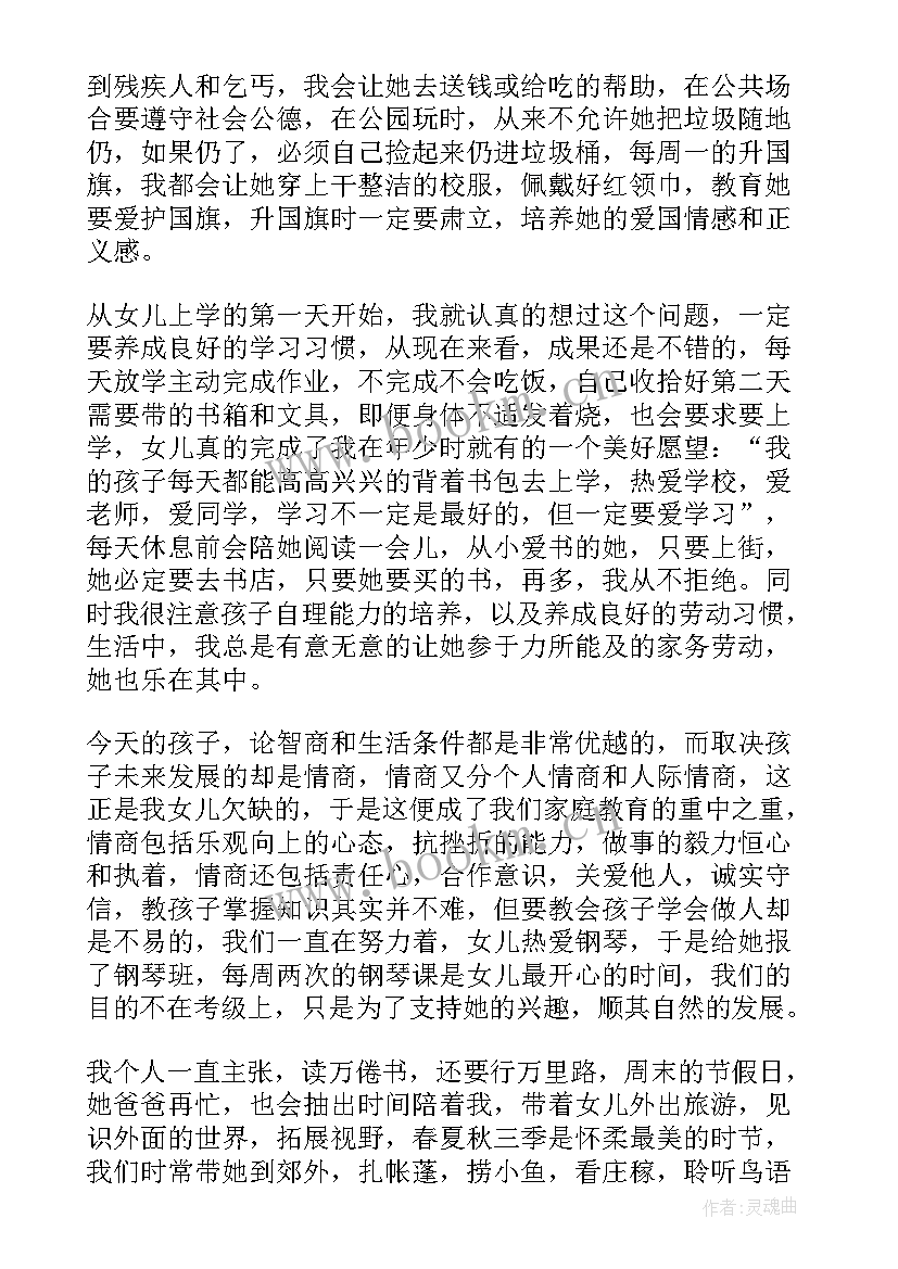 学生好家长事迹材料(实用8篇)